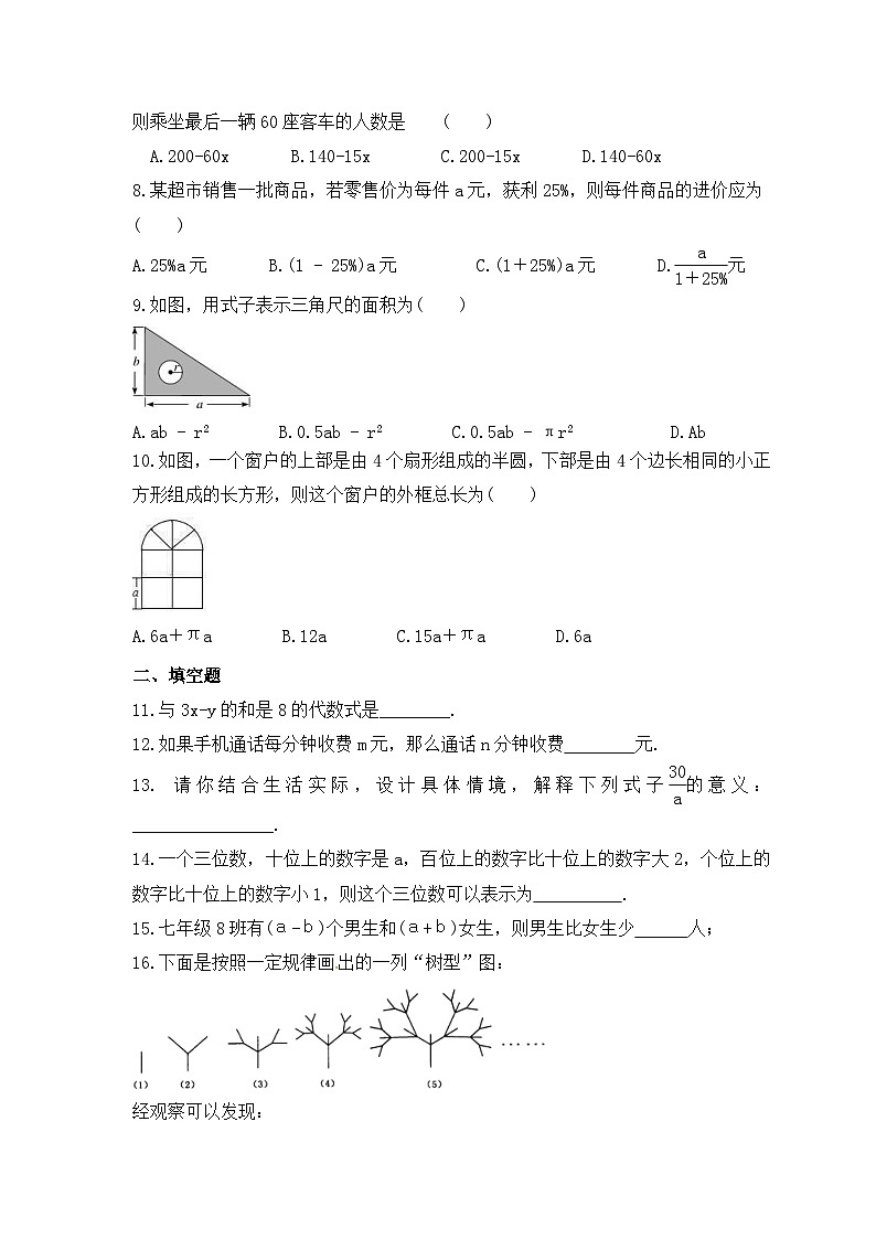 2023年青岛版数学七年级上册《5.2 代数式》同步练习(含答案)第2页
