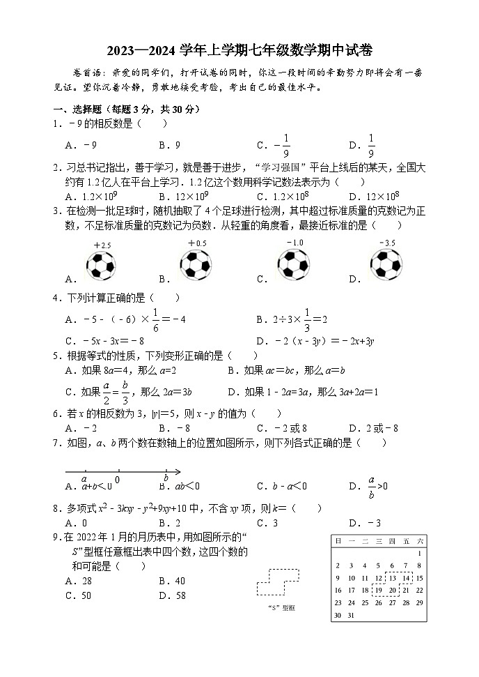河南省新乡市第十中学2023-2024学年上学期七年级上学期期中考试数学试卷01