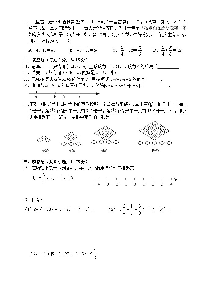 河南省新乡市第十中学2023-2024学年上学期七年级上学期期中考试数学试卷02