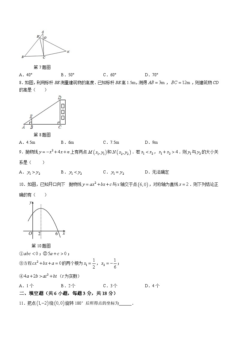 湖北省省直辖县级行政单位潜江市初中12校联考2023-2024学年九年级上学期月考数学试题第2页
