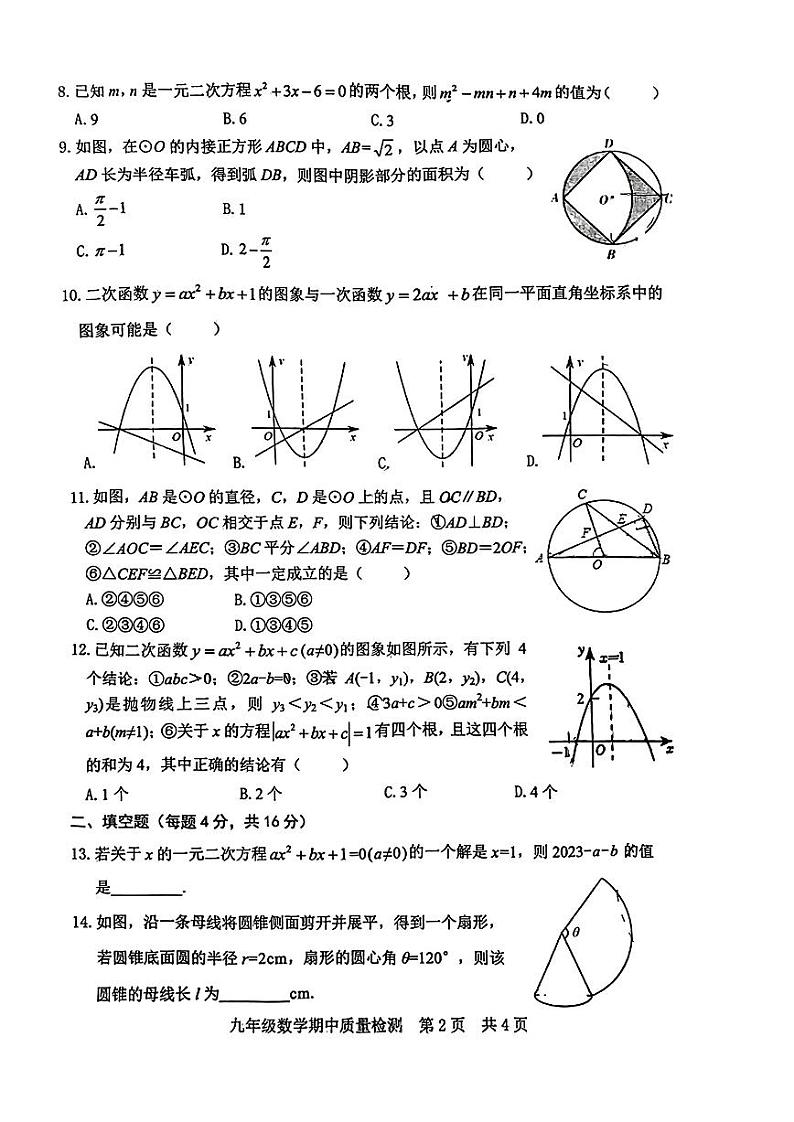 山东省日照市岚山区2023-204学年九年级上学期期中考试数学试卷第2页