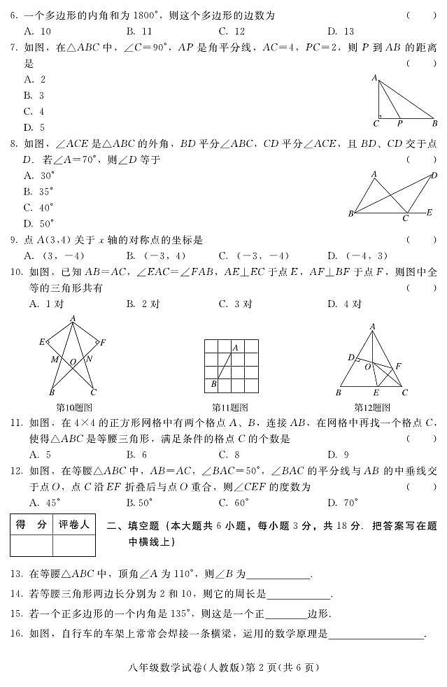 河北省张家口市宣化区2023-2024学年八年级上学期期中考试数学试题(人教版)第2页