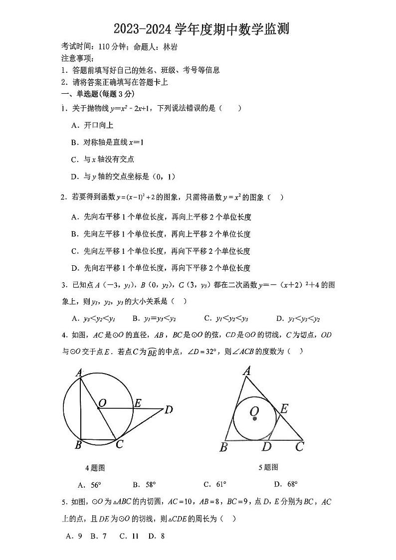辽宁省营口市育才初级中学2023-2024学年九年级上学期期中考试数学试题第1页