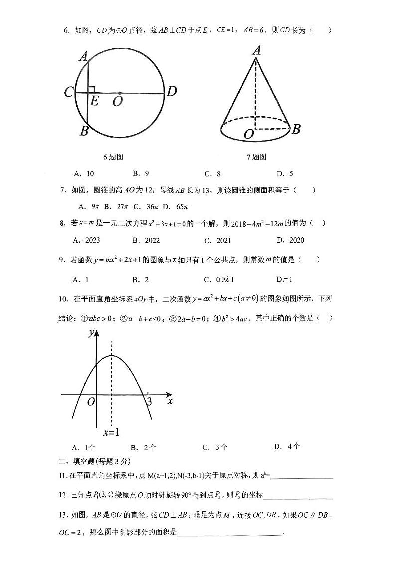 辽宁省营口市育才初级中学2023-2024学年九年级上学期期中考试数学试题第2页
