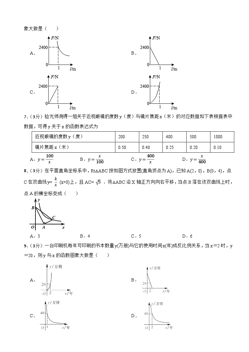 2023-2024学年人教版九年级数学下册 第26章 反比例函数 单元测试题第2页