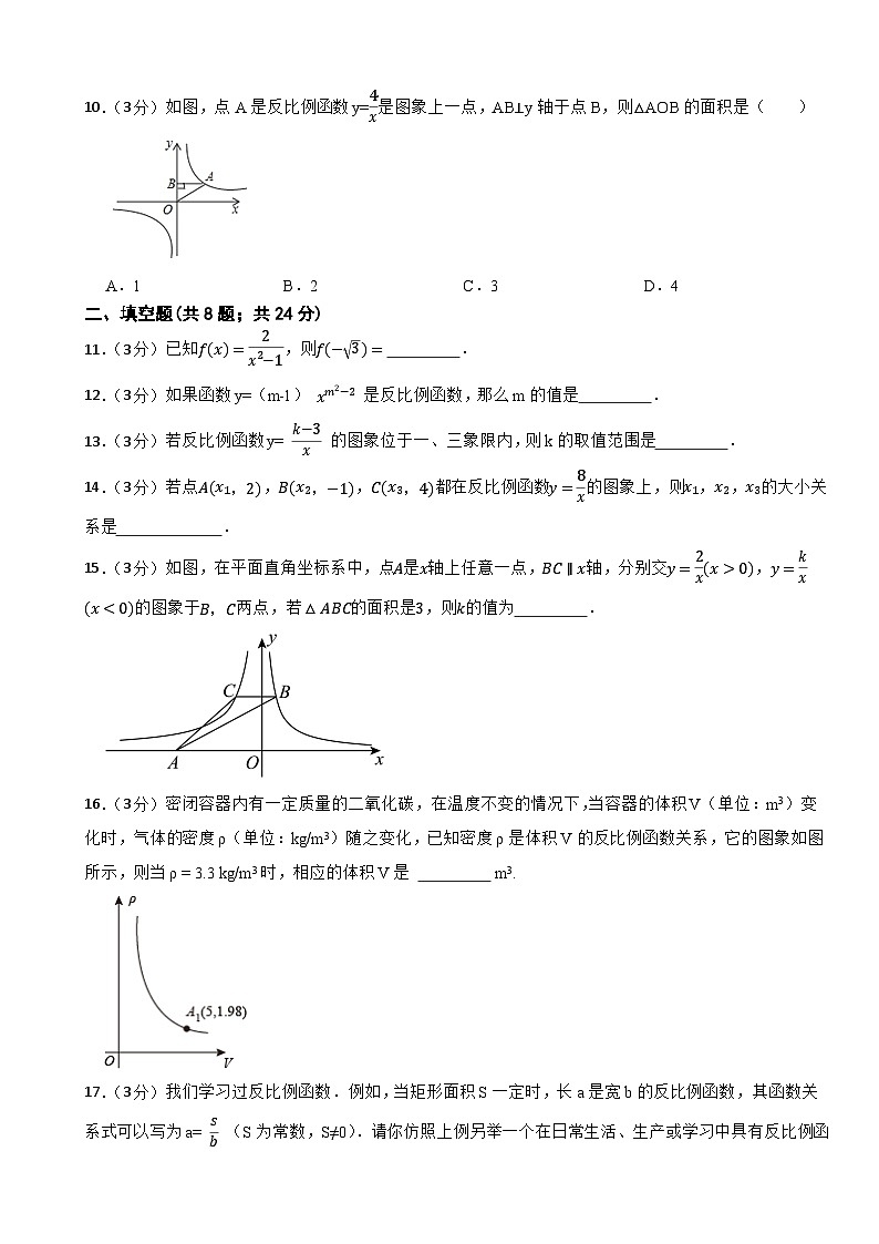 2023-2024学年人教版九年级数学下册 第26章 反比例函数 单元测试题第3页