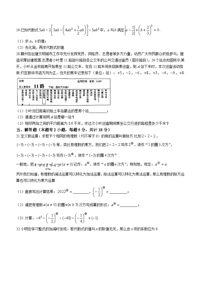 江西省赣州市经开区2023-2024学年七年级上学期期中数学试题第3页
