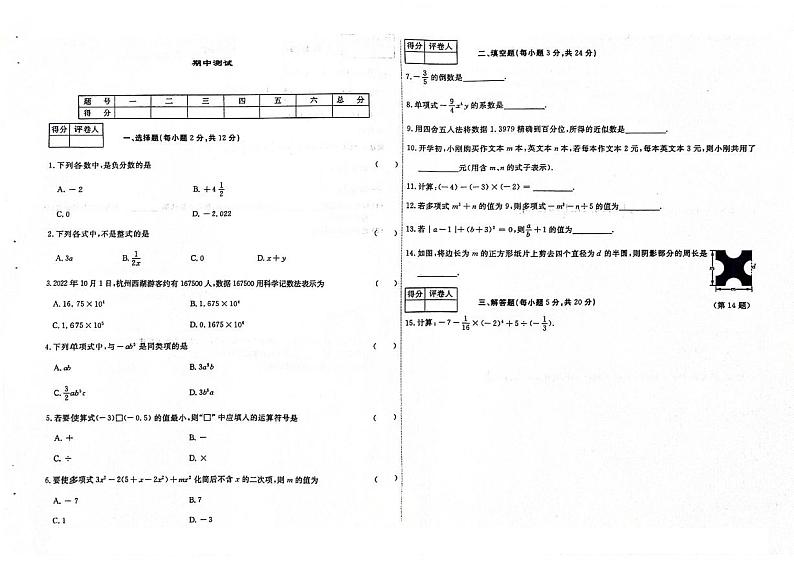 吉林省松原市前郭县三校2023_2024学年七年级上学期期中数学试卷第1页