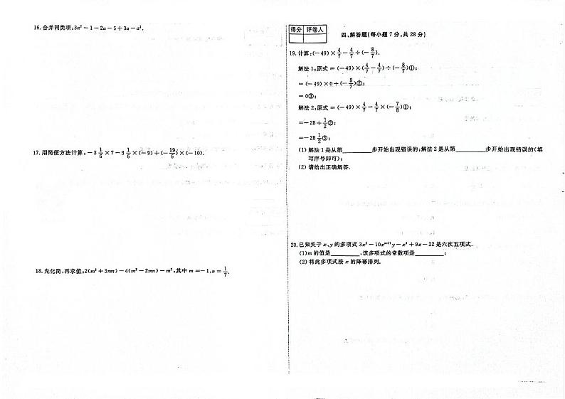吉林省松原市前郭县三校2023_2024学年七年级上学期期中数学试卷第2页
