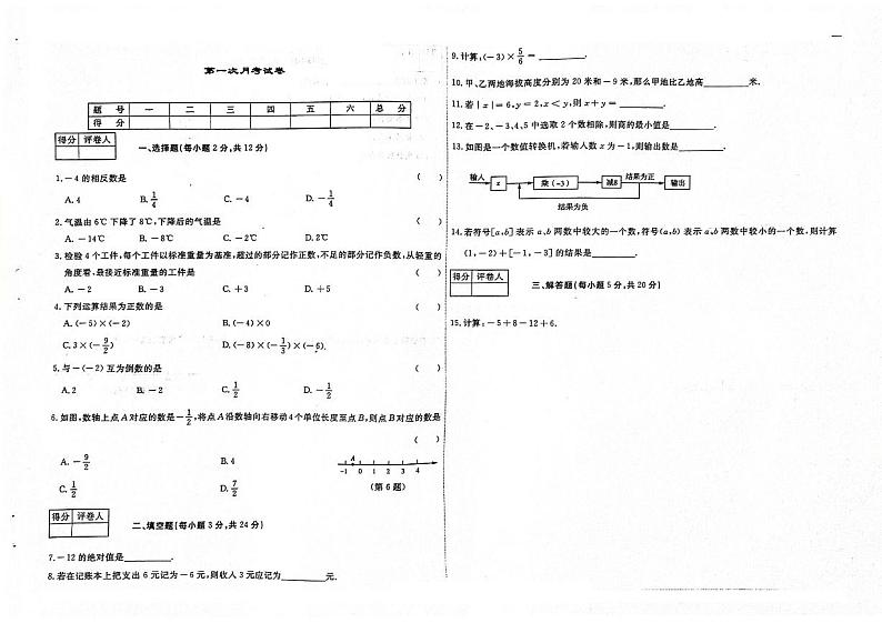 吉林省松原市前郭县三校2023_2024学年七年级上学期第一次月考数学试卷01