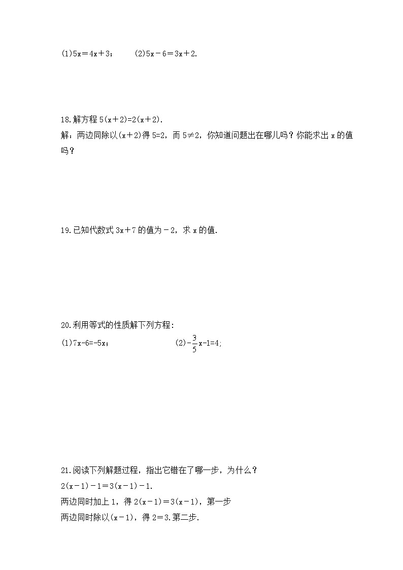 2023年青岛版数学七年级上册《7.1 等式的基本性质》同步练习(含答案)第3页