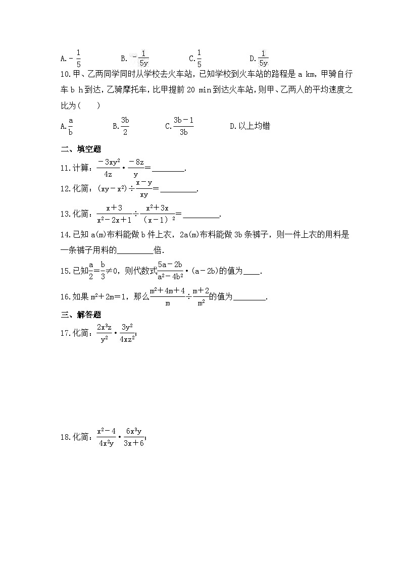 2023年青岛版数学八年级上册《3.3 分式的乘法与除法》同步练习(含答案)02