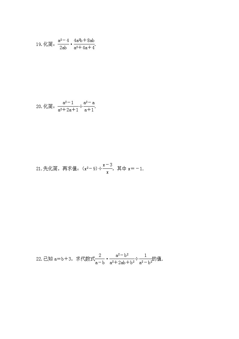 2023年青岛版数学八年级上册《3.3 分式的乘法与除法》同步练习(含答案)03