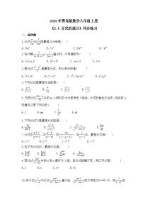 初中数学青岛版八年级上册3.4 分式的通分精品课时练习