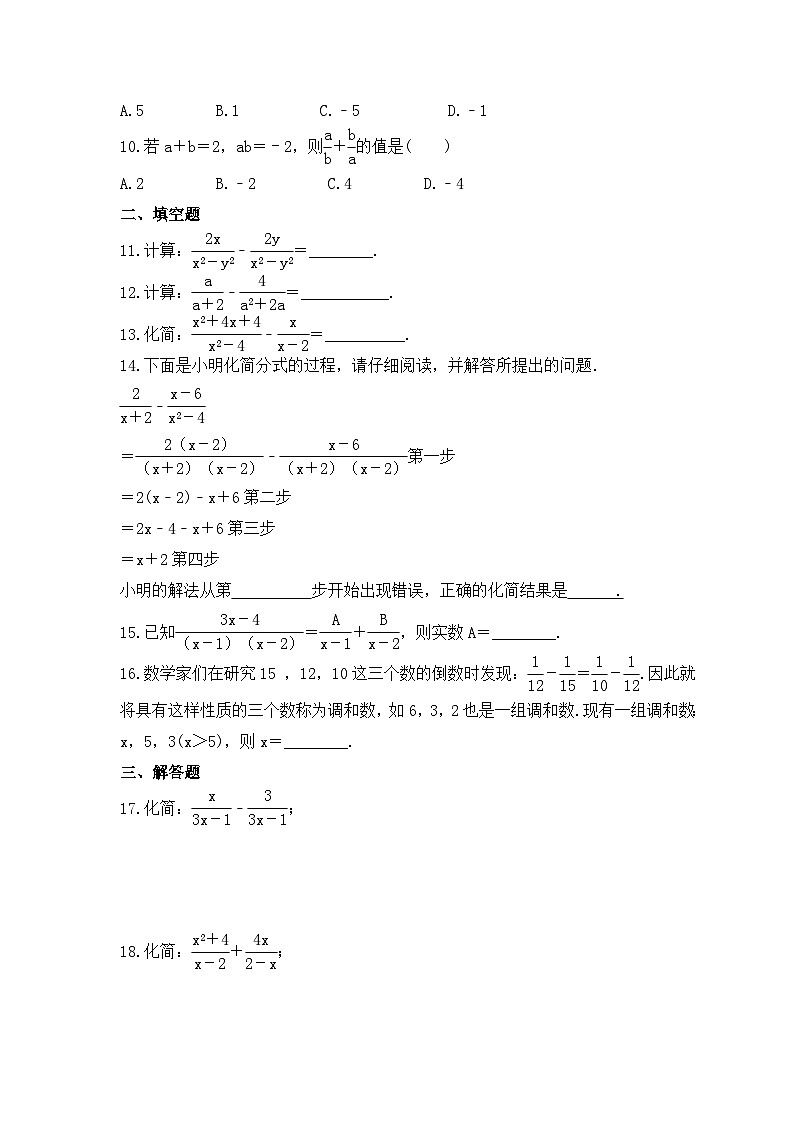 2023年青岛版数学八年级上册《3.5 分式的加法与减法》同步练习(含答案)第2页
