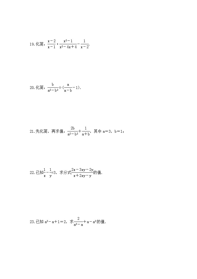 2023年青岛版数学八年级上册《3.5 分式的加法与减法》同步练习(含答案)第3页