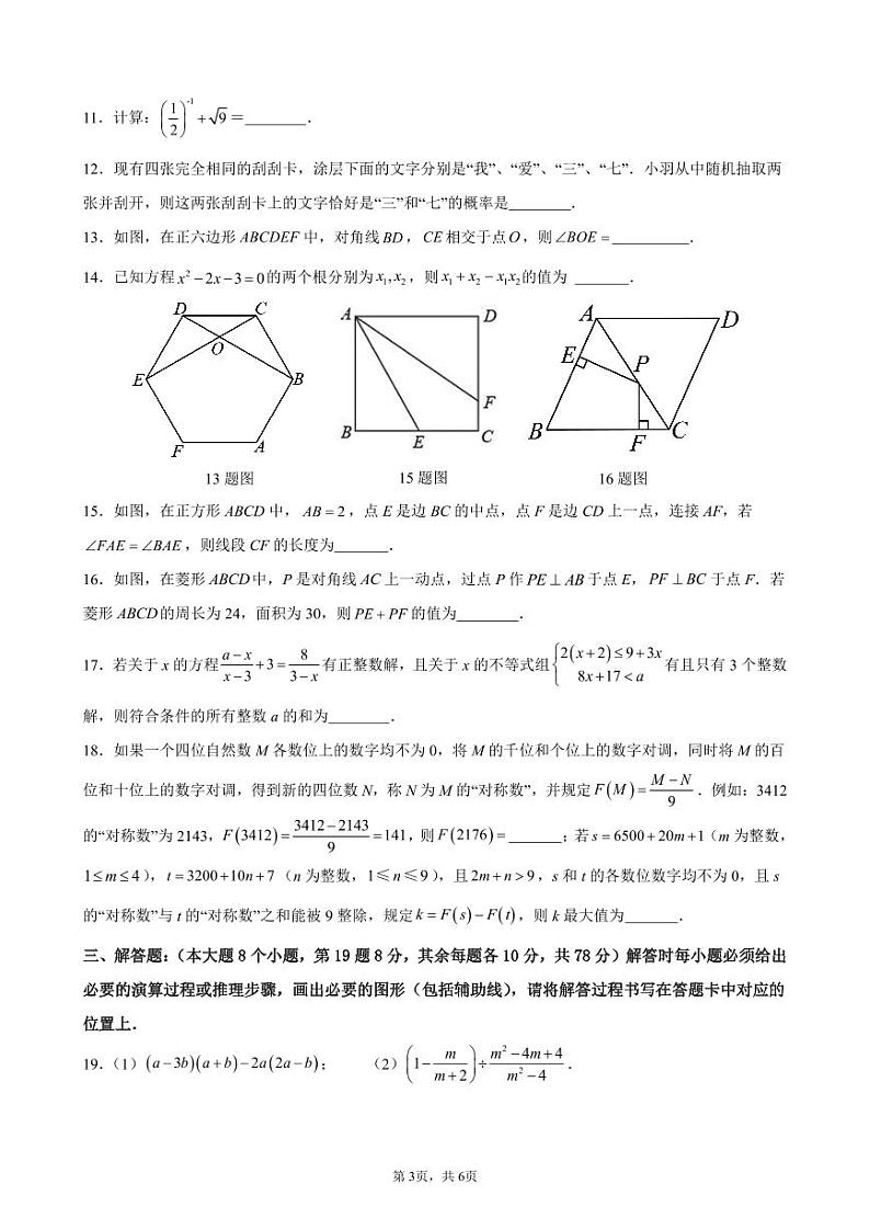 重庆市第三十七中学校2023-2024学年上学期九年级半期考试数学试卷第3页