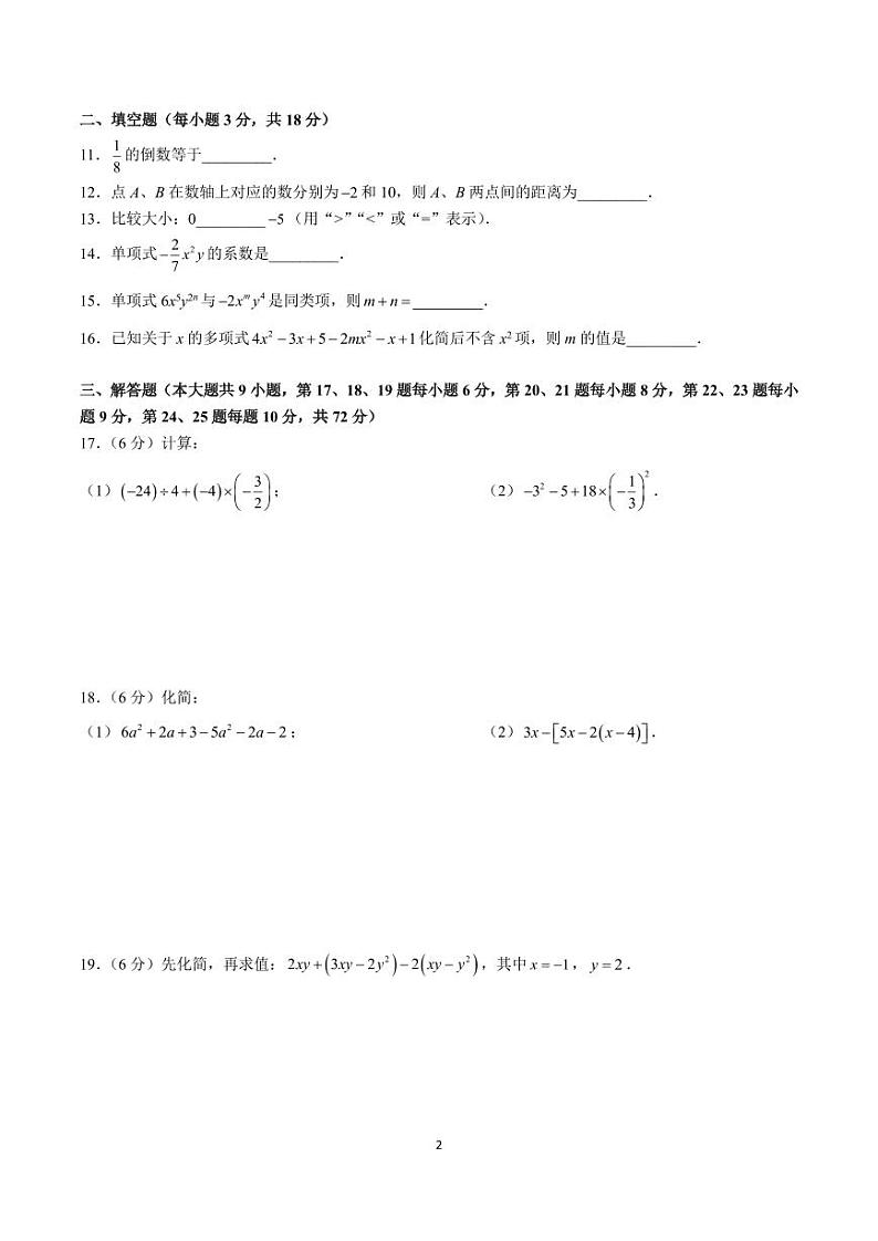 2023-2024-1雅礼集团七上期中考试数学试卷第2页