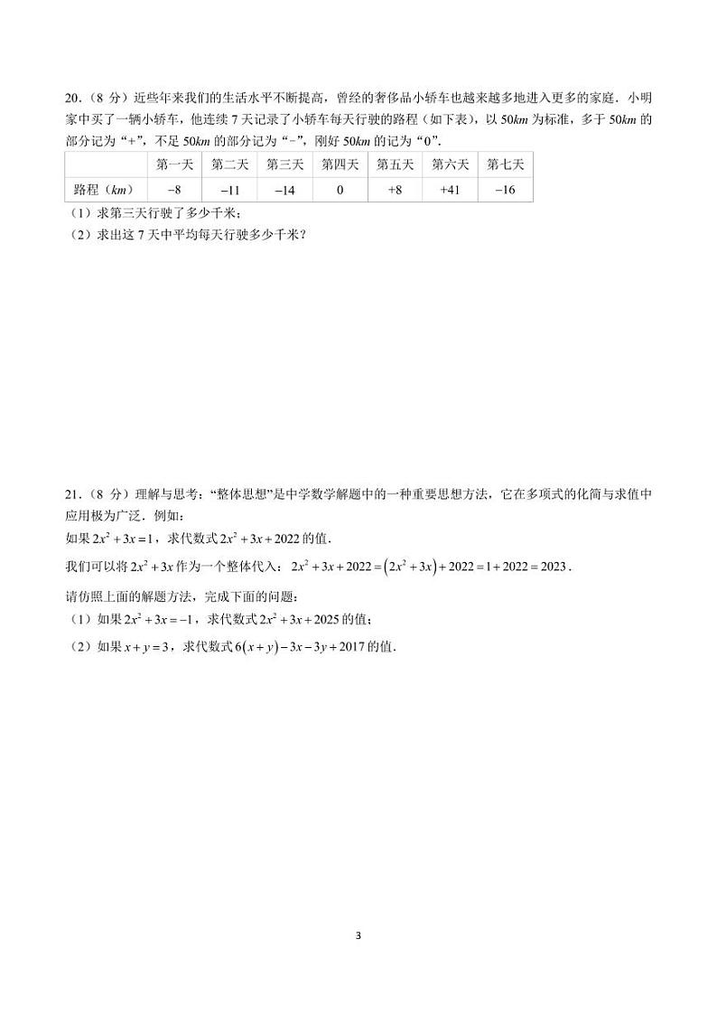 2023-2024-1雅礼集团七上期中考试数学试卷第3页
