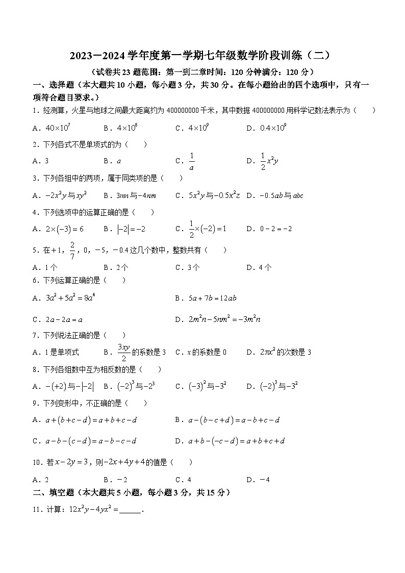 广东省湛江市廉江市良垌中学2023-2024学年七年级上学期期中数学试题(无答案)第1页
