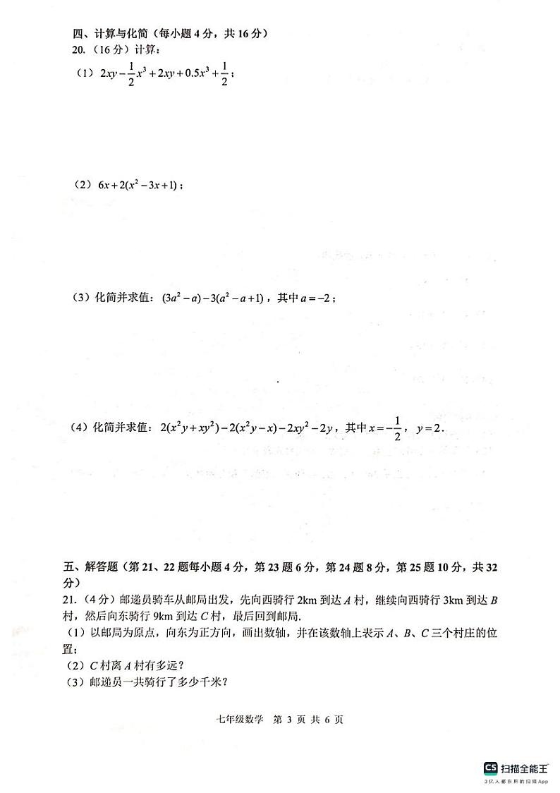 江苏省常州市金坛区2023-2024学年七年级上学期期中质量调研数学试卷03