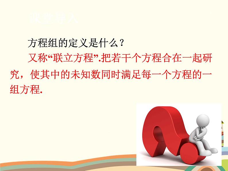 北师大版数学八年级下册 2.6 一元一次不等式组第1课时 解一元一次不等式组 课件05