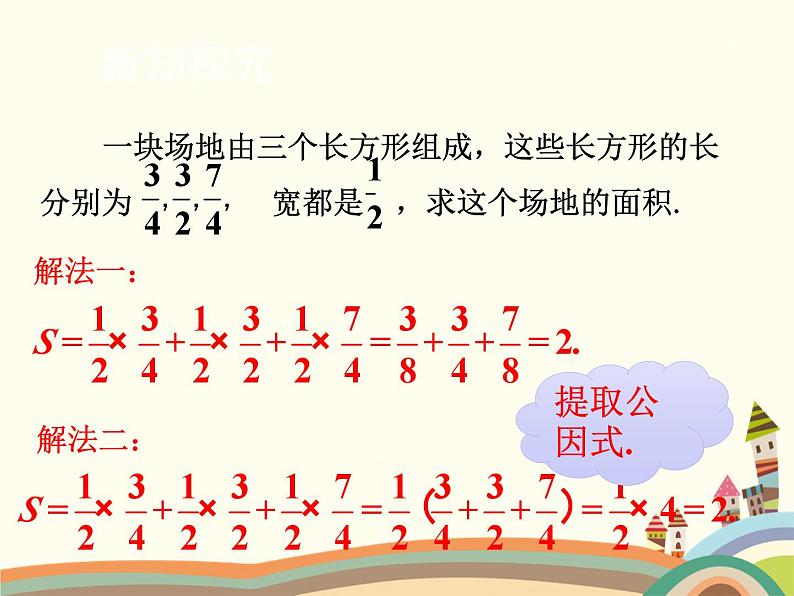 北师大版数学八年级下册 4.2 提公因式法 课件04
