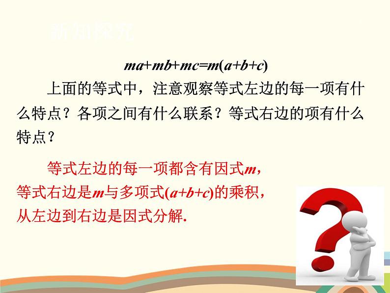 北师大版数学八年级下册 4.2 提公因式法 课件06