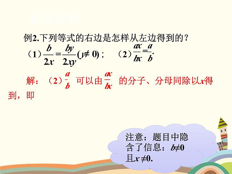 北师大版数学八年级下册 5.1 认识分式第2课时 认识分式(2) 课件第8页