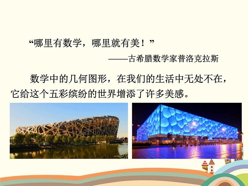 北师大版数学八年级下册 6.1 平行四边形的性质第1课时 平行四边形的性质(1) 课件02