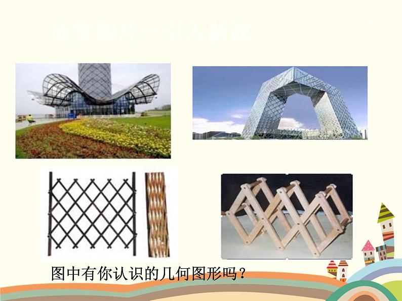 北师大版数学八年级下册 6.1 平行四边形的性质第1课时 平行四边形的性质(1) 课件03