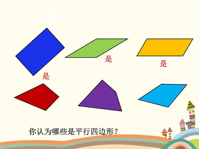 北师大版数学八年级下册 6.1 平行四边形的性质第1课时 平行四边形的性质(1) 课件04