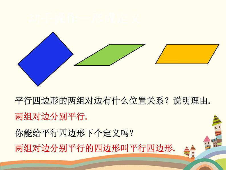北师大版数学八年级下册 6.1 平行四边形的性质第1课时 平行四边形的性质(1) 课件05