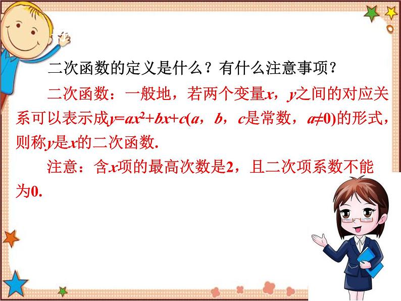 北师大版数学九年级下册 2.2 二次函数的图象与性质第1课时 结识抛物线 课件02