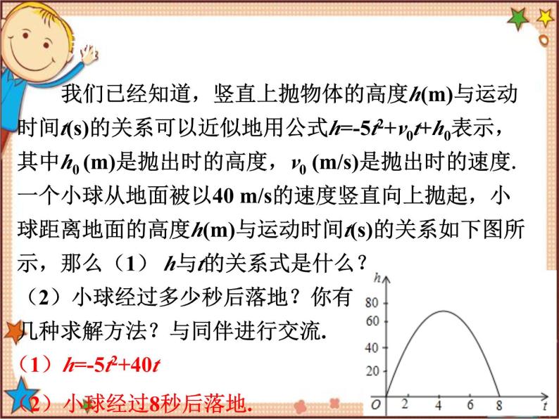 北师大版数学九年级下册 2.5  二次函数与一元二次方程 课件04