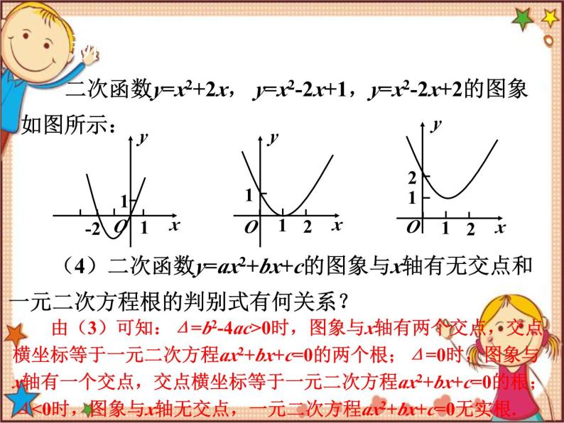 北师大版数学九年级下册 2.5  二次函数与一元二次方程 课件08