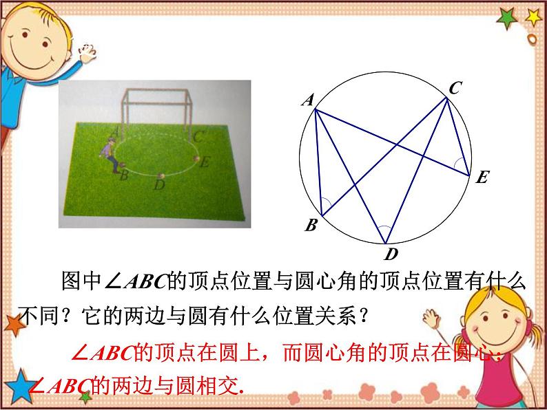 北师大版数学九年级下册 3.4 圆周角和圆心角的关系第1课时 圆周角定理 课件03