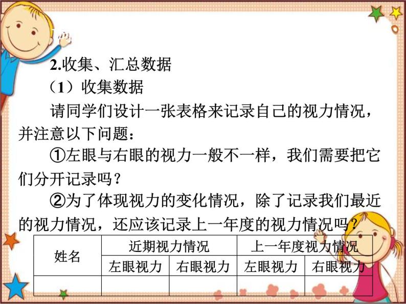 北师大版数学九年级下册 视力的变化 课件05