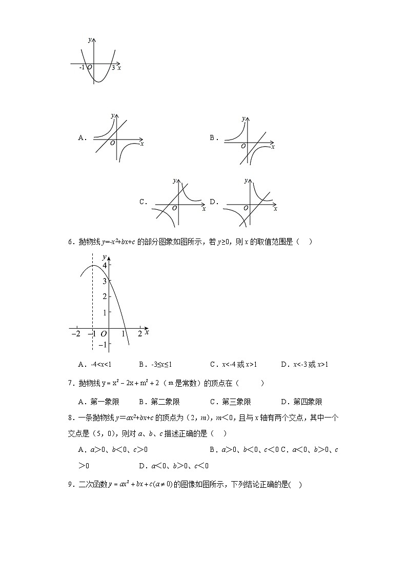 人教部编版九年级上册数学第22章二次函数A卷含解析答案02