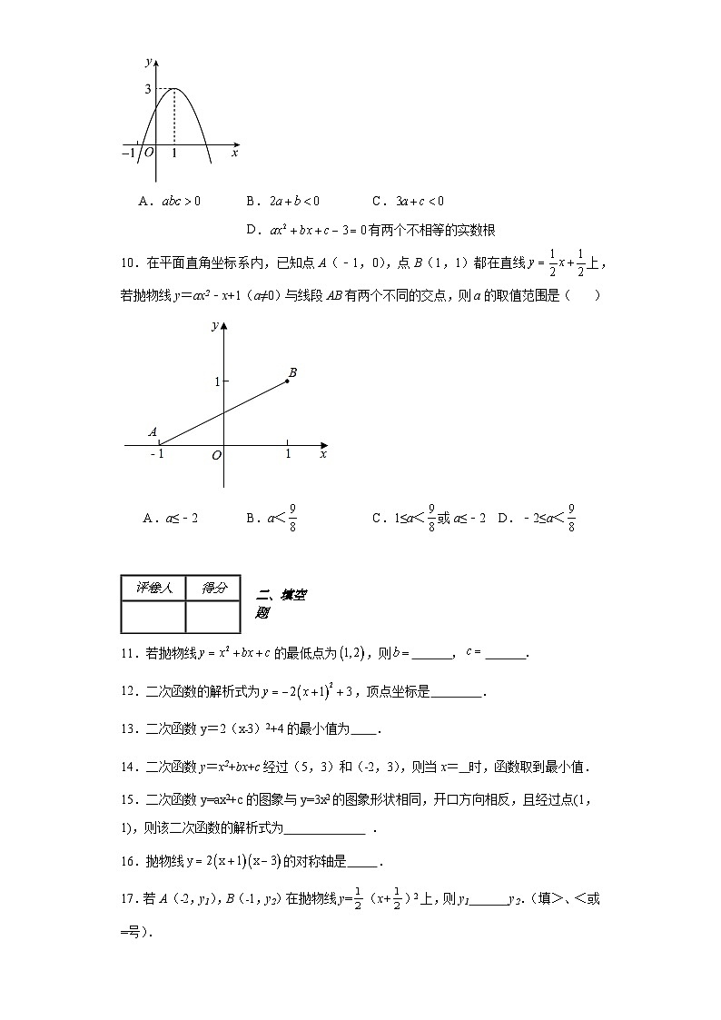 人教部编版九年级上册数学第22章二次函数A卷含解析答案03