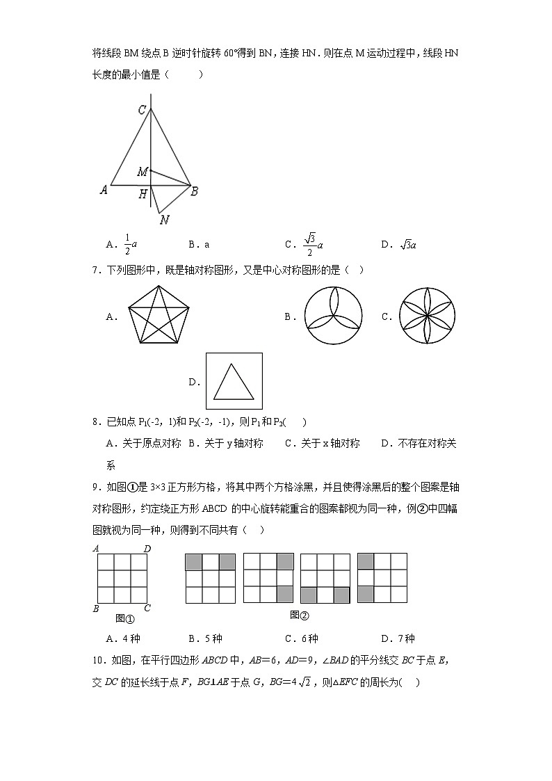 人教部编版九年级上册数学第23章旋转B卷含解析答案第2页