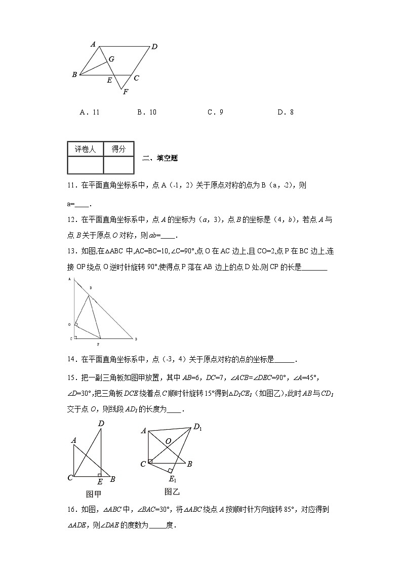 人教部编版九年级上册数学第23章旋转B卷含解析答案第3页