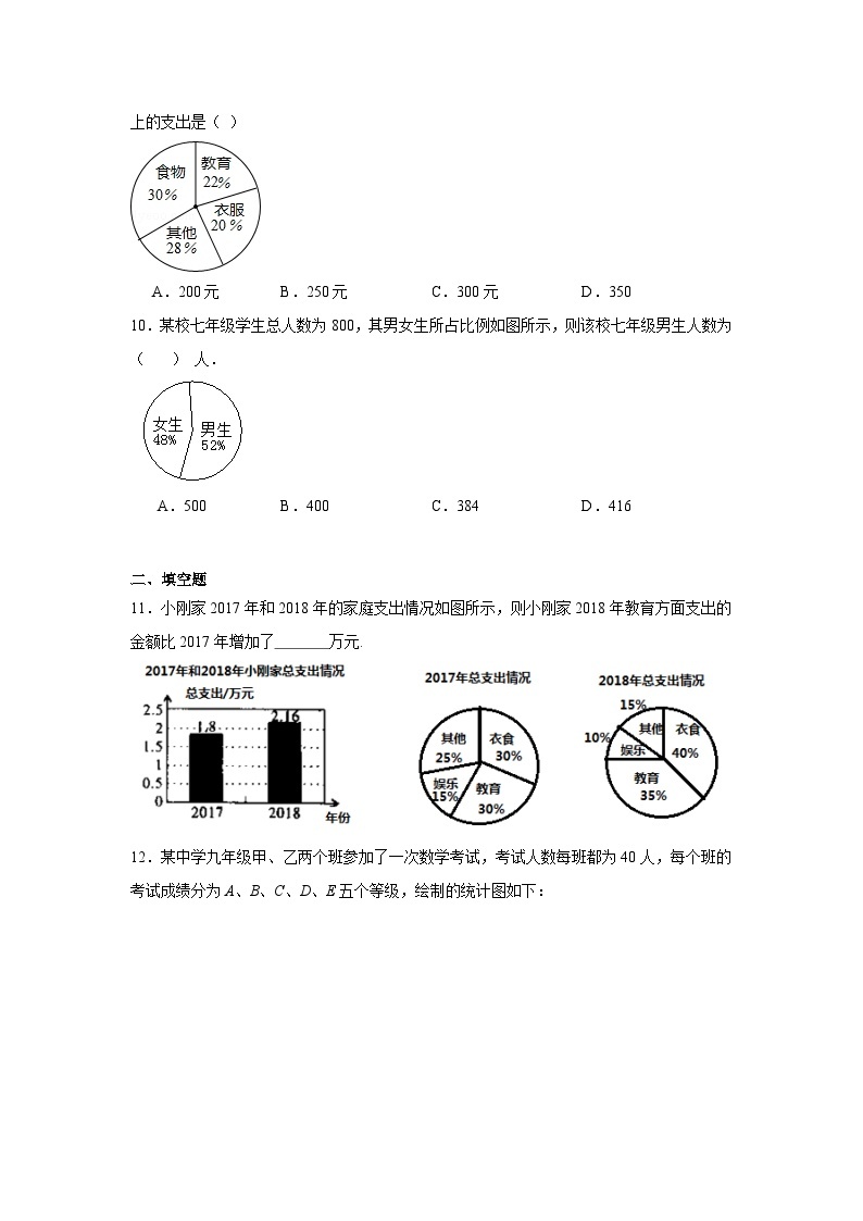 5.2数据的整理分层练习-沪科版数学七年级上册03