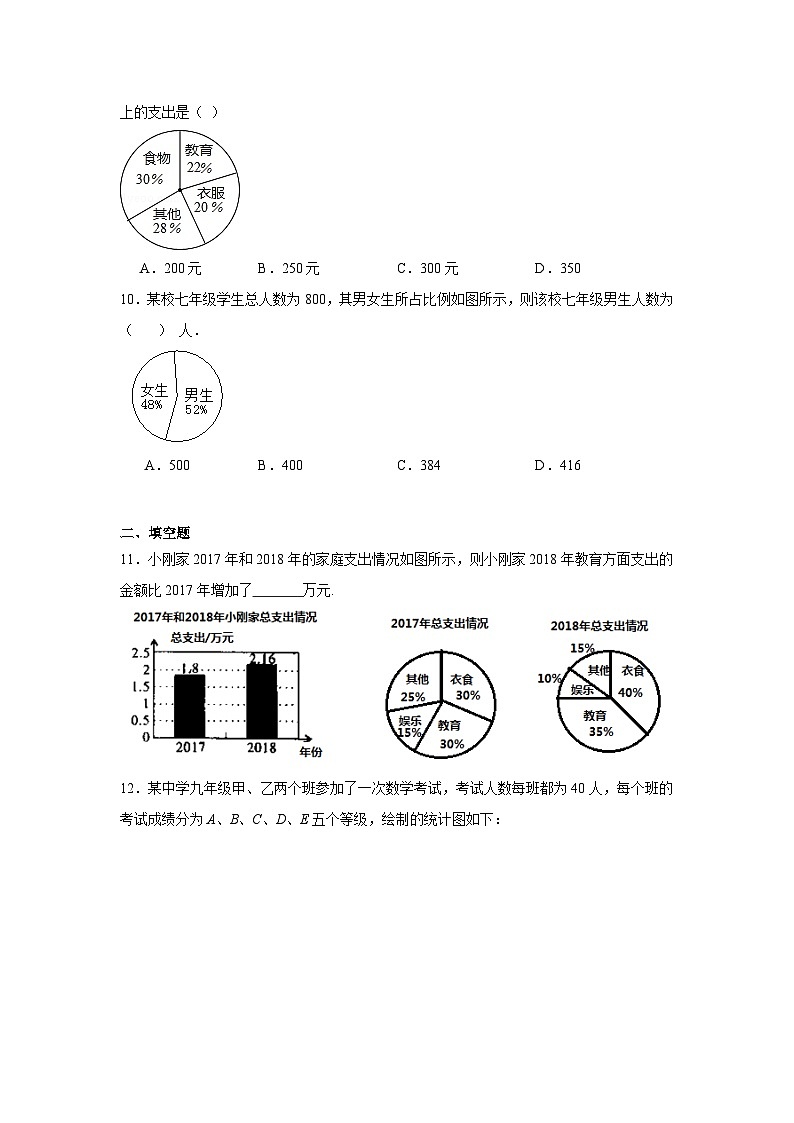 5.2数据的整理分层练习-沪科版数学七年级上册第3页