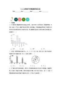 七年级上册5.4 从图表中的数据获取信息练习题