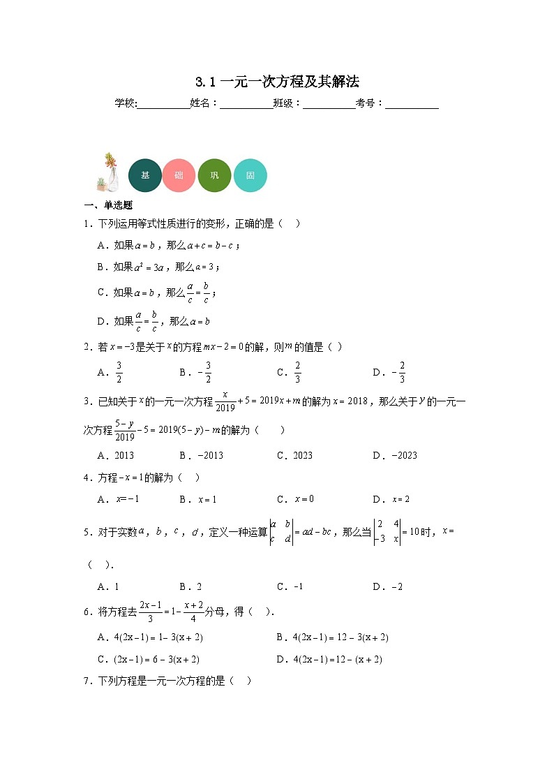 3.1一元一次方程及其解法分层练习-沪科版数学七年级上册第1页