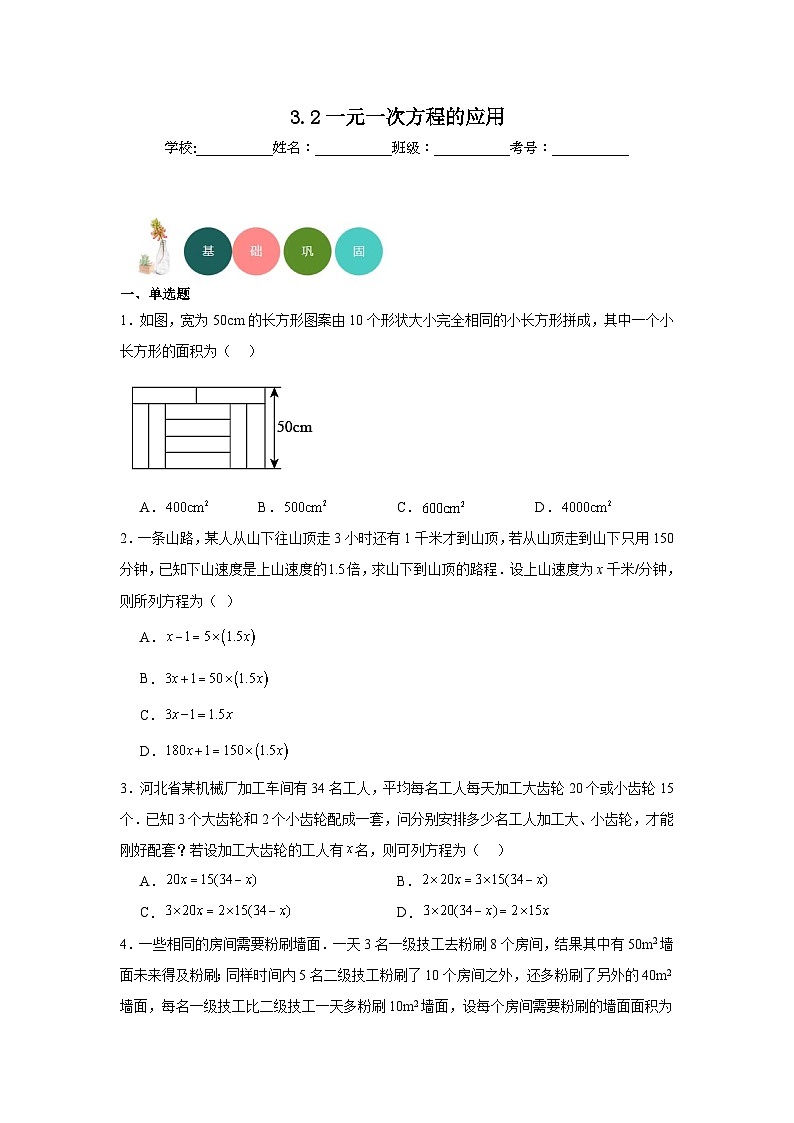 3.2一元一次方程的应用分层练习-沪科版数学七年级上册01