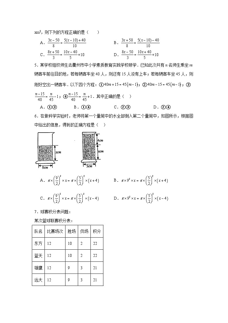3.2一元一次方程的应用分层练习-沪科版数学七年级上册02