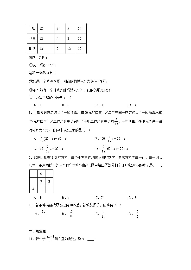 3.2一元一次方程的应用分层练习-沪科版数学七年级上册03