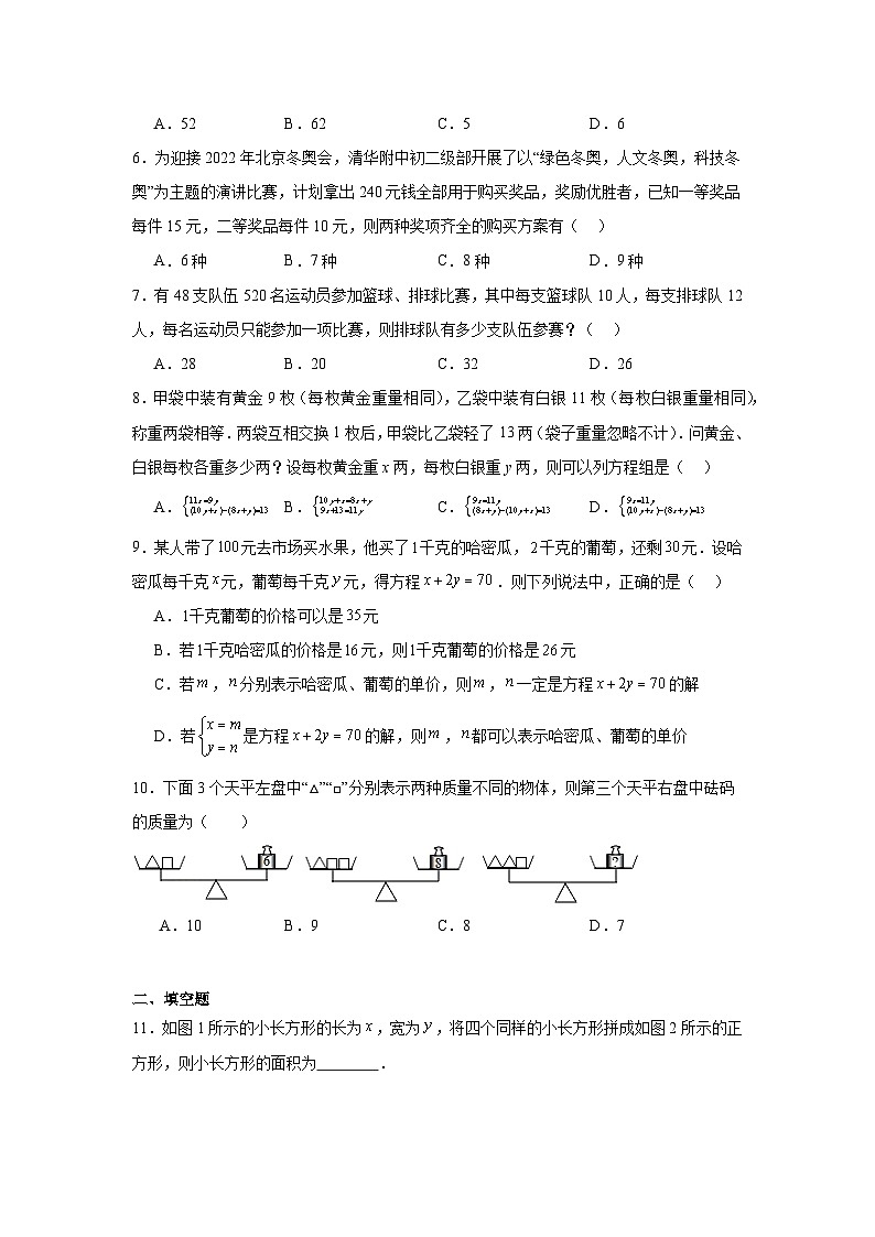 3.4二元一次方程组的应用分层练习-沪科版数学七年级上册第2页